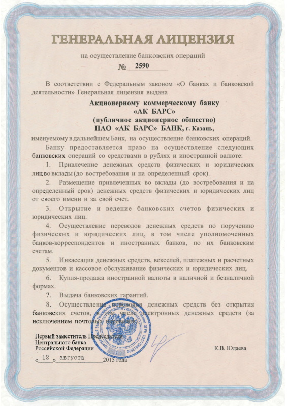 Фото лицензии