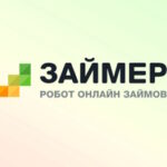 Займер